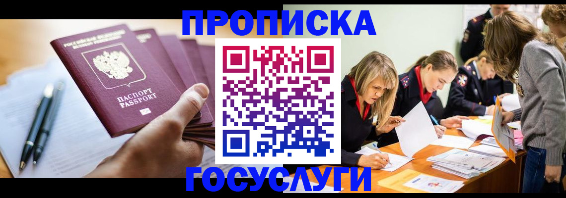 прописка для работы в Боровске