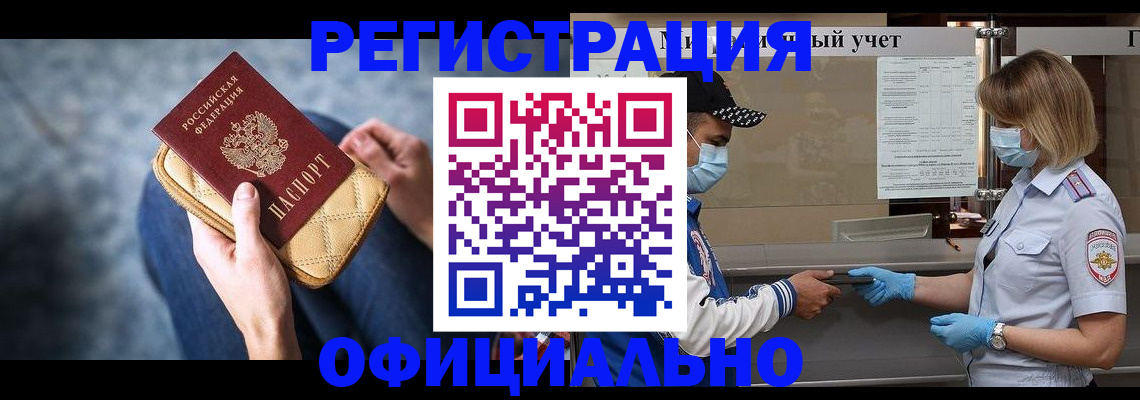 временная регистрация для всех в Боровске