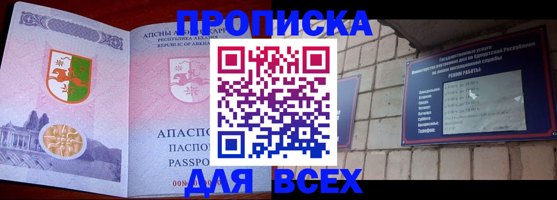 купить прописку в Боровске