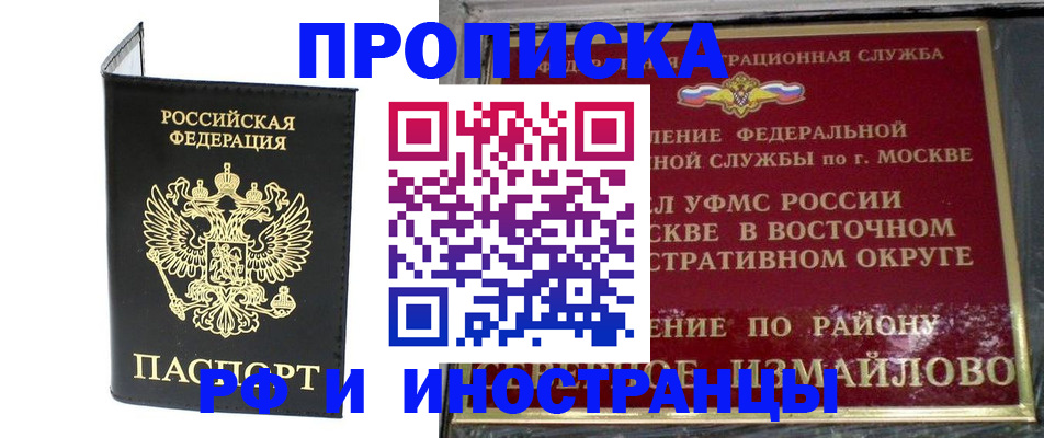 прописка иностранных граждан в Боровске