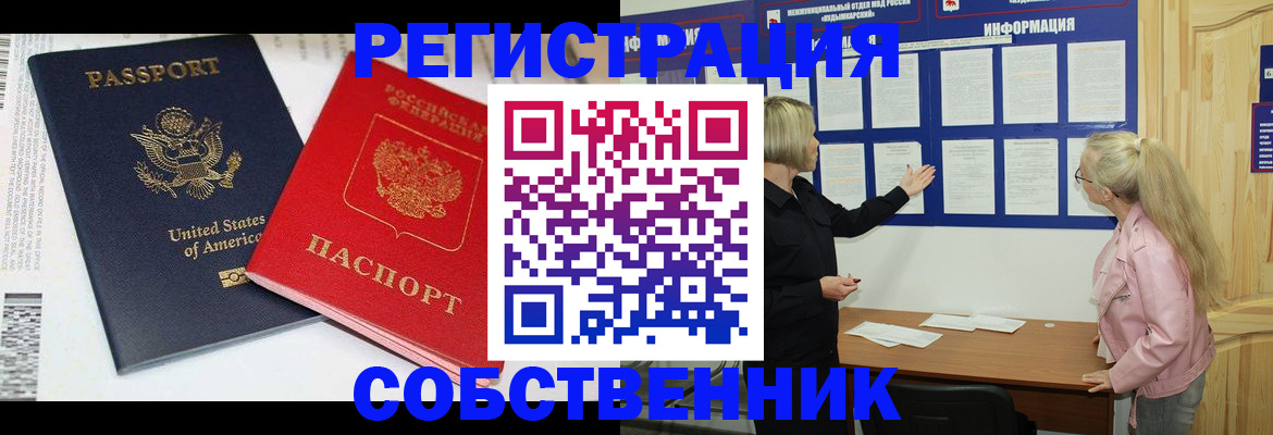 временная регистрация в квартире в Боровске